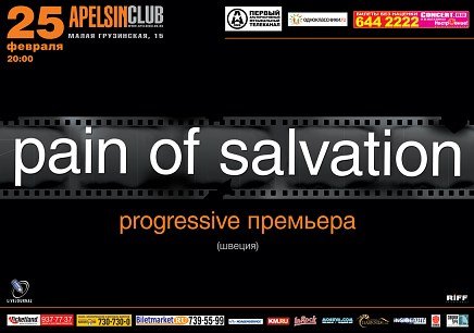 Первый концерт Pain of Salvation